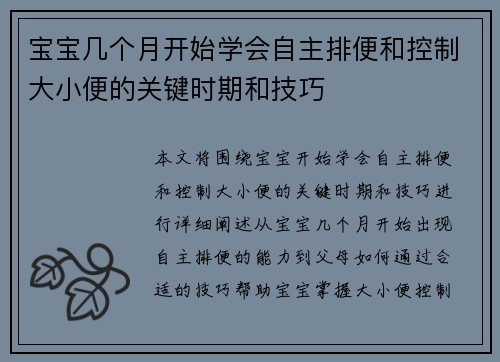 宝宝几个月开始学会自主排便和控制大小便的关键时期和技巧
